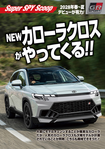 Scoop　新型カローラクロスは2028年登場が濃厚