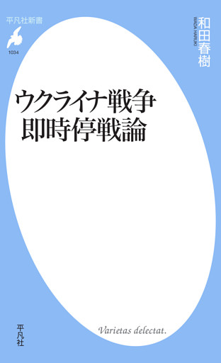 ウクライナ戦争 即時停戦論