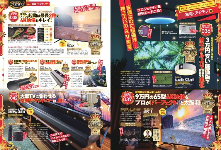 家電・デジモノ編