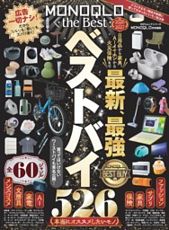 モノ・マガジン 2026 5-2号 NO.980 | dマガジンなら人気雑誌が読み放題！