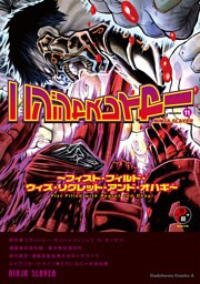 ニンジャスレイヤー(11)～フィスト・フィルド・ウィズ・リグレット・アンド・オハギ～