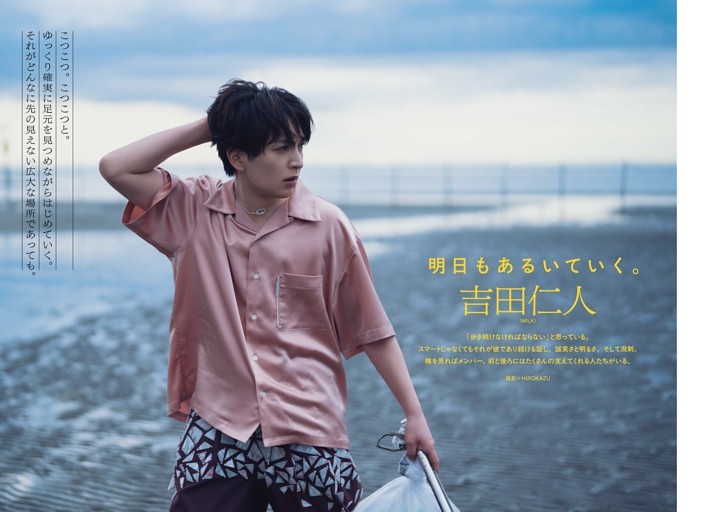 吉田仁人（M!LK） グラビア＆インタビュー 「明日もあるいていく。」