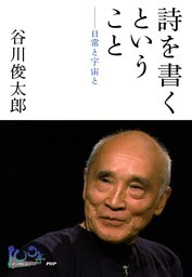 詩を書くということ