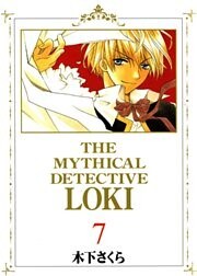 魔探偵ロキ　７巻
