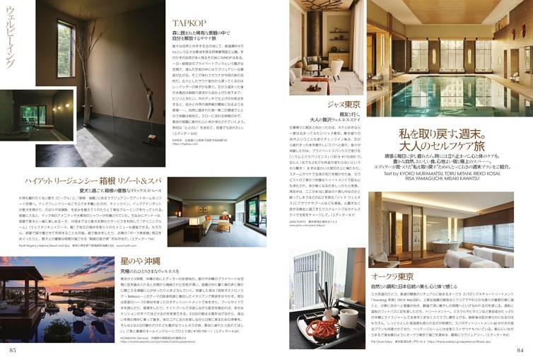 私を取り戻す、週末。大人のセルフケア旅