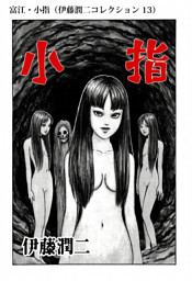 新版 富江 伊藤潤二 ドール 見つけた人ラッキー Goyaz Org Br