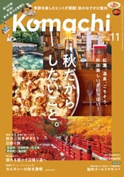 新潟Komachi 11月号