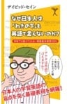 なぜ日本人は「わきの下」も英語で言えないのか？学校では教えてくれない英語基本表現1200