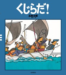 くじらだ！