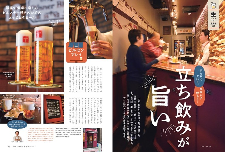 ぶらりでぐびり。気軽に飲もう　立ち飲みが旨い