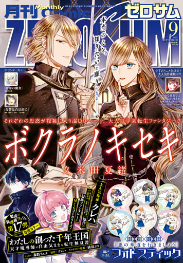 Comic ZERO-SUM (コミック ゼロサム)