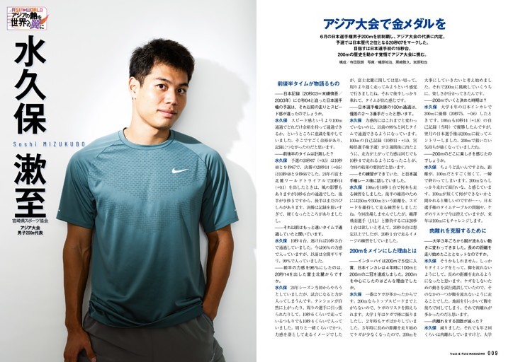 日本代表インタビュー 水久保漱至（宮崎県スポーツ協会）「アジア大会で金メダルを」