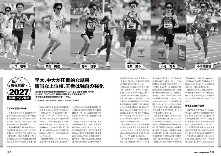 箱根駅伝2027 前期シーズン総括