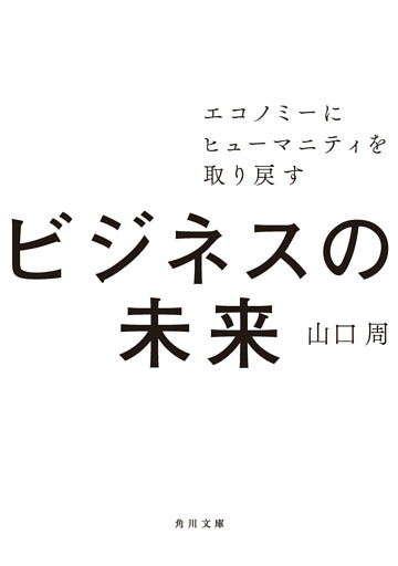ビジネスの未来