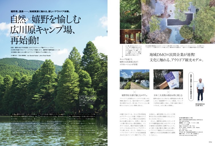 自然×嬉野を愉しむ広川原キャンプ場、再始動！
