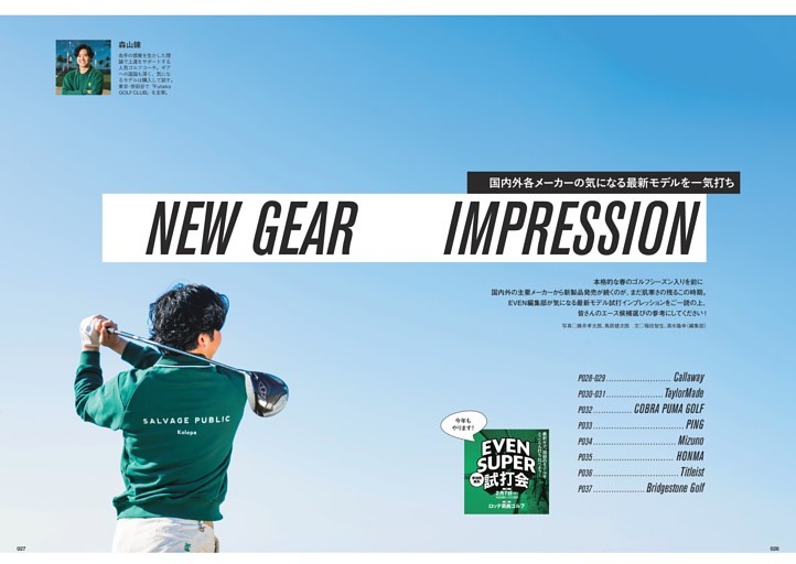 国内外各メーカーの気になる最新モデルを一気打ち NEW GEAR IMPRESSION