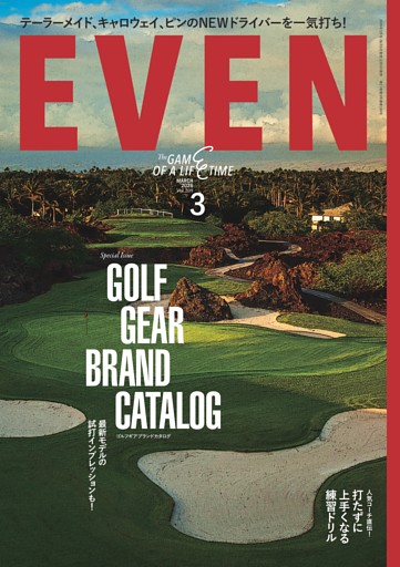 EVEN 2026年3月号 Vol.209