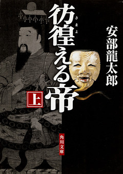 「彷徨える帝」シリーズ