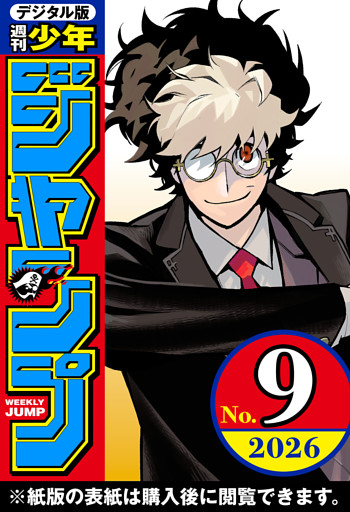 週刊少年ジャンプ