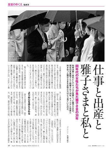仕事と出産と 雅子さまと私と