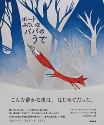 ボートみたいなパパのうで
