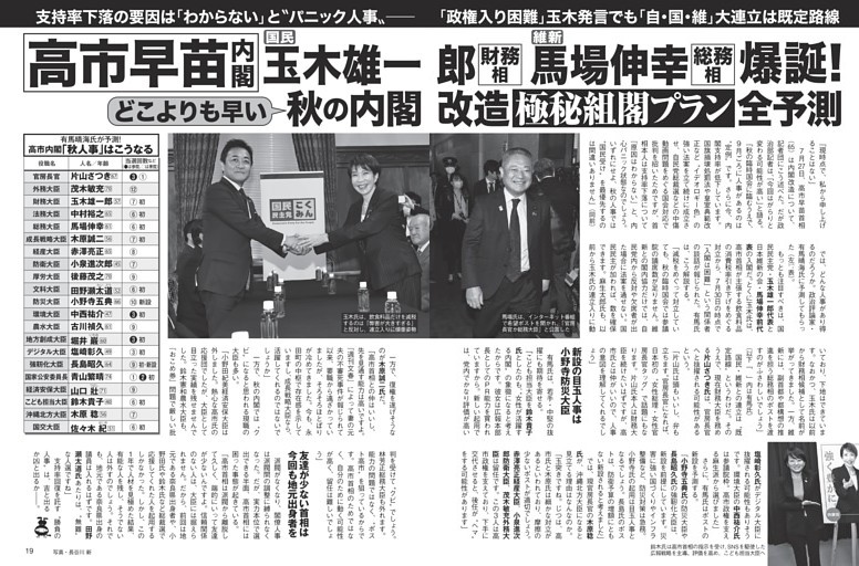 高市早苗内閣 秋の内閣改造「極秘組閣プラン」全予測 (FLASH) | dマガジン