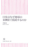 日本はなぜ地球の裏側まで援助するのか