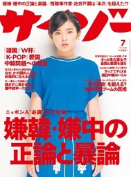サイゾー2014年7月号