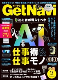 GetNavi 2026年12月号