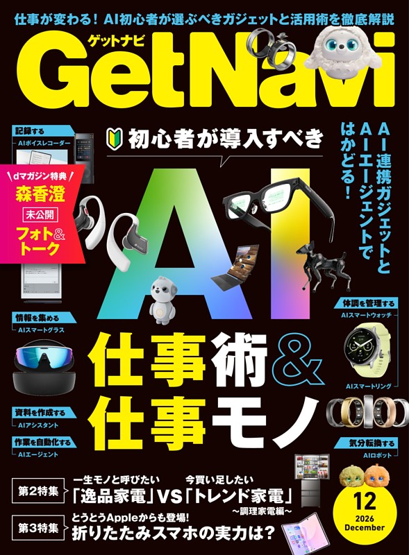 GetNavi 2026年12月号