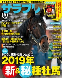 サラブレ 2019年5月号