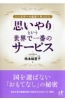 シンガポール航空で見つけた「思いやり」という世界で一番のサービス