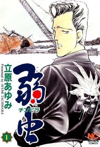 弱（チンピラ）虫