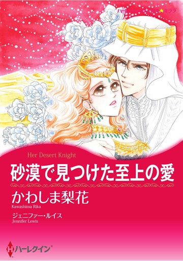 ハーレクインコミックス セット　2026年 vol.545