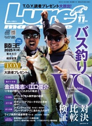 ルアーマガジン2025年11月号