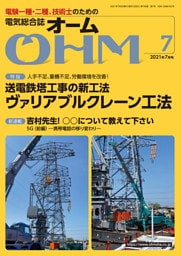 ＯＨＭ2021年7月号