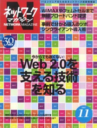 ネットワークマガジン 2007年11月号