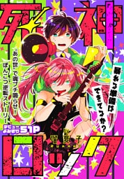 死神ロック［1話売り］