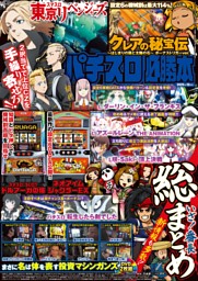 「パチスロ必勝ガイドNEO」2007年6月（創刊号）～2012年5月（最終号） パチスロ必勝ガイドNEO」2007年6月（創刊号）～2012年5月（最終