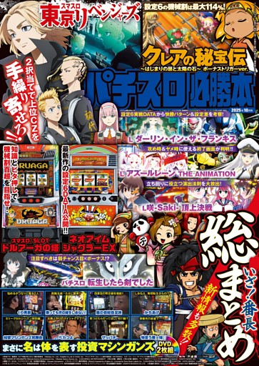 パチスロ必勝本 2025年10月号