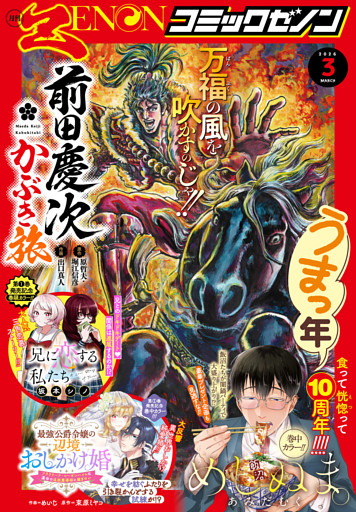 月刊コミックゼノン