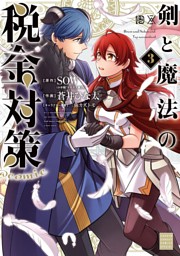 ギルドのチートな受付嬢 コミック 7巻 電子書籍 コミック 小説 実用書 なら ドコモのdブック