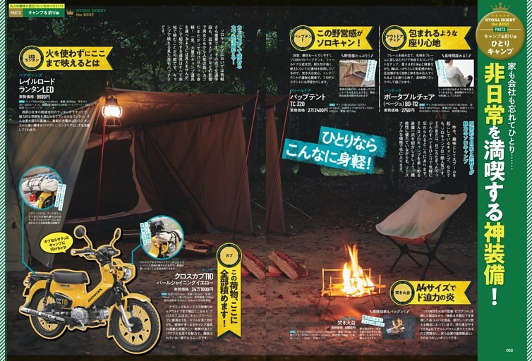 キャンプ＆釣り編