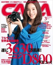 CAPA2012年3月号