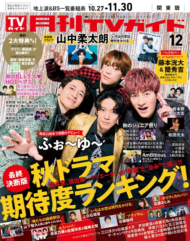 月刊TVガイド 2026年12月号