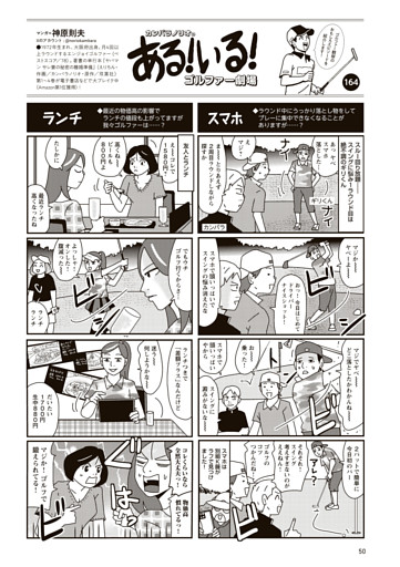 カンバラノリオのゴルフある！ いる！ 劇場