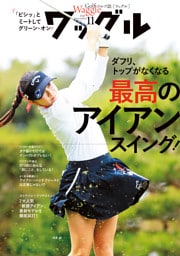 ワッグル 2026年11月号