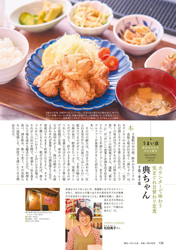 うまい店 店主はみんなゴルフ好き