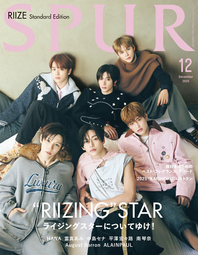 SPUR (シュプール) 2025年12月号