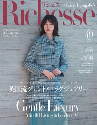 雑誌　リシェス　2022、2023、2024年　合計9冊 リシェスの最新号 | dマガジンなら2,400誌以上の人気雑誌が読み